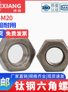 纯钛螺母 TA2钛六角螺帽 钛钢螺丝母M3M4M5M6M8M10M12M14M16-M20