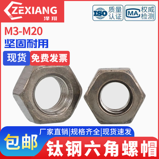 M20 钛钢螺丝母M3M4M5M6M8M10M12M14M16 纯钛螺母 TA2钛六角螺帽