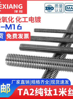 国标TA2纯钛牙条全螺纹丝杆钛合金牙棒无头通丝螺杆螺栓M3-M16mm
