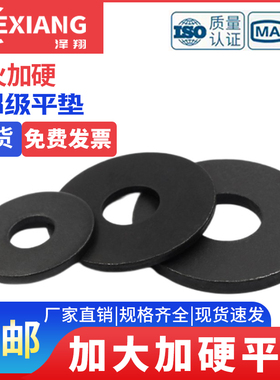 8.8平垫圈级加厚加大垫片高强度GB96M6M8M10M12M16M20M22M24M30