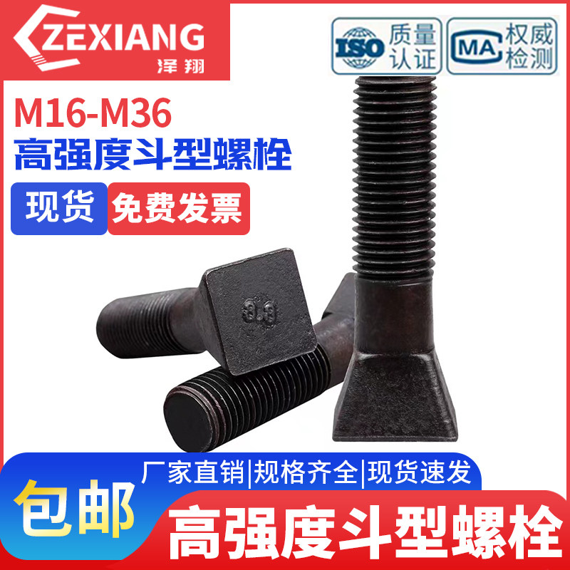 8.8级四方头斗形螺丝沉头破碎机护板M16M20M36球磨机衬板斗型螺栓,五金/工具,螺栓,淘宝优惠券,粉丝福利购,淘宝优惠卷