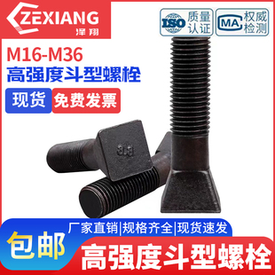 8.8级四方头斗形螺丝沉头破碎机护板M16M20M36球磨机衬板斗型螺栓