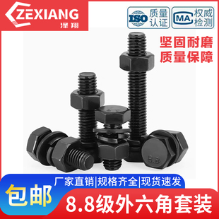 8.8级外六角螺杆套装 丝杆螺丝加长螺栓垫片螺母M6M8M10M12M14M16
