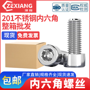 201不锈钢内六角螺丝GB70杯头螺钉M5M6M8M10M12圆柱头内六方螺栓