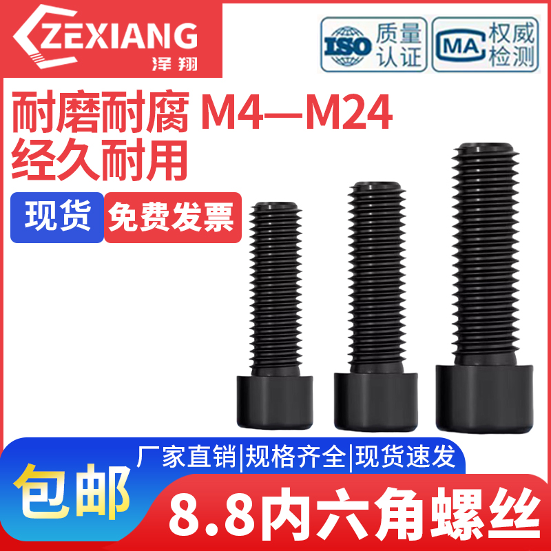8.8级内六角螺丝高强度杯头螺钉