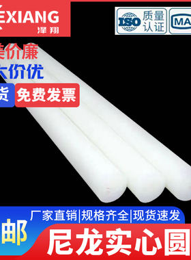 尼龙棒塑料棒材PA66棒料耐磨韧性棒实心圆棒M10M15M20M25M30-M100