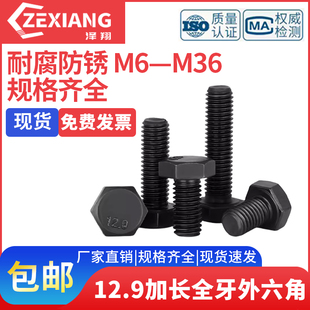 12.9级加长全牙外六角螺丝全螺纹螺栓螺杆M10M12M14M18M16M20M24