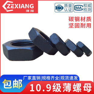 10.9级GB6172薄细牙丝螺帽扁螺母M8M10M12M14M16M18M20M24M30M64