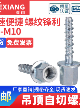 泽翔新款吊顶混凝土自切螺丝无主灯吊顶神器吊顶锚栓固定水泥自切