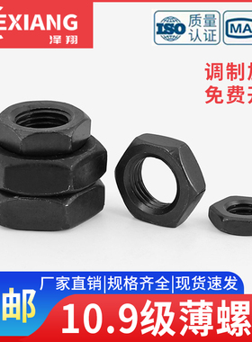 10.9级细牙细扣螺丝母薄反牙螺母扁螺帽M8M10M12M14M16M18M20-M64