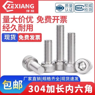 304不锈钢内六角螺丝加长螺钉圆柱头螺栓M2M3M4M5M6M8M10M12袋装