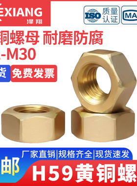 H59H62铜螺母/铜螺帽铜六角螺母六角螺丝帽M2M3M4M5M6M8-M30