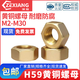H59H62铜螺母/铜螺帽铜六角螺母六角螺丝帽M2M3M4M5M6M8-M30