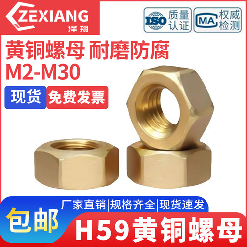 H59H62铜螺母/铜螺帽铜六角螺母