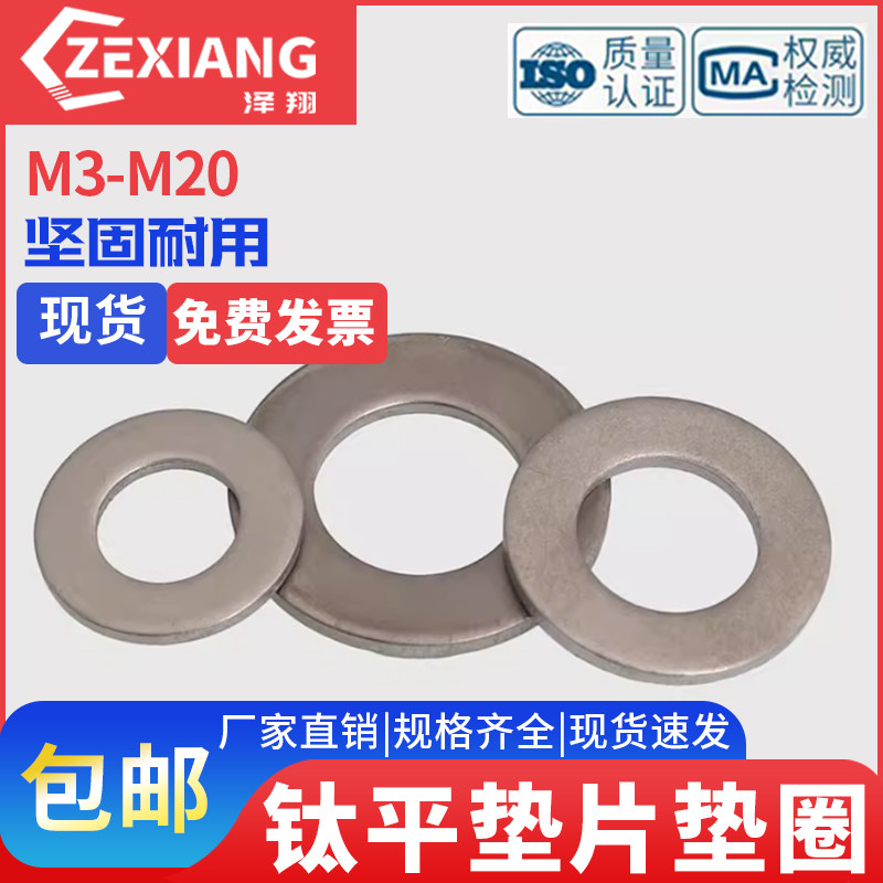 TA2纯钛平垫片 纯钛平垫圈华司介子垫M3M4M5M6M8M10M12M14M16-M20,五金/工具,垫圈,淘宝优惠券,粉丝福利购,淘宝优惠卷