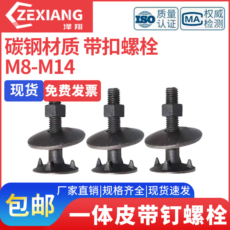泽翔皮带螺栓螺钉输送带传送带蟹壳螺栓抛丸机配件修补螺丝皮带钉