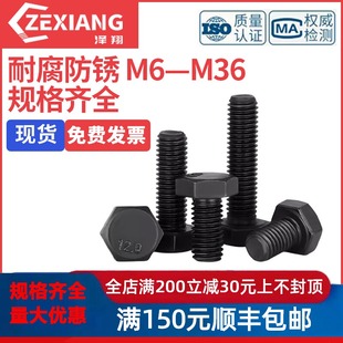 12.9级加长全牙外六角螺丝全螺纹螺栓螺杆M10M12M14M18M16M20M24
