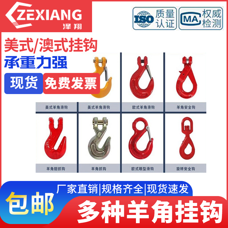 羊角抓钩美式澳式带翅钩眼型