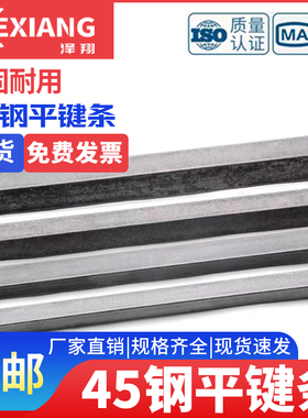 45#钢平键条高强度A3平键精磨平键销方条键料M3M4M5M6M8M10M12M50