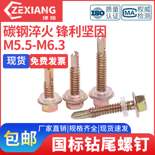 国标北塔钻尾螺丝钉高强度自攻丝彩钢瓦美固外六角燕尾钉自钻瓦钉