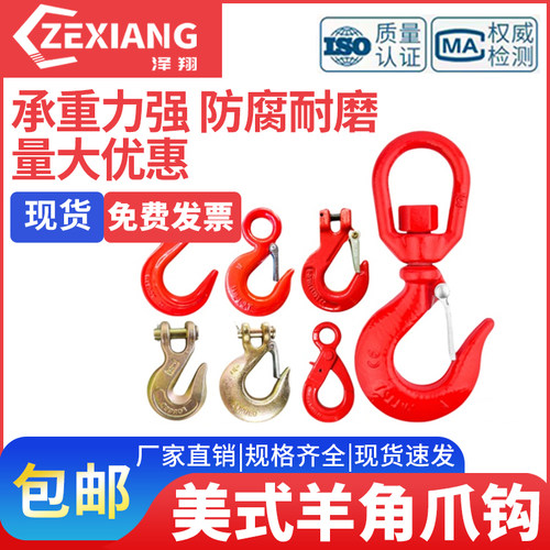 吊钩羊角抓钩羊角滑钩