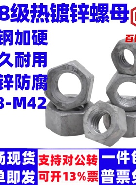 泽翔8.8级热镀锌六角螺母热浸锌螺帽扩孔螺母M8M10M12M14M16M18M2