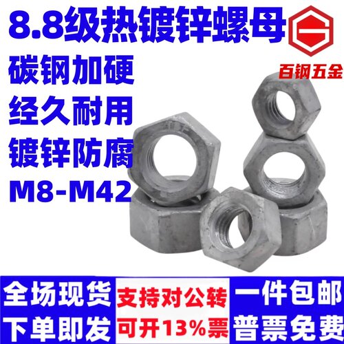 泽翔88级热镀锌六角螺母浸