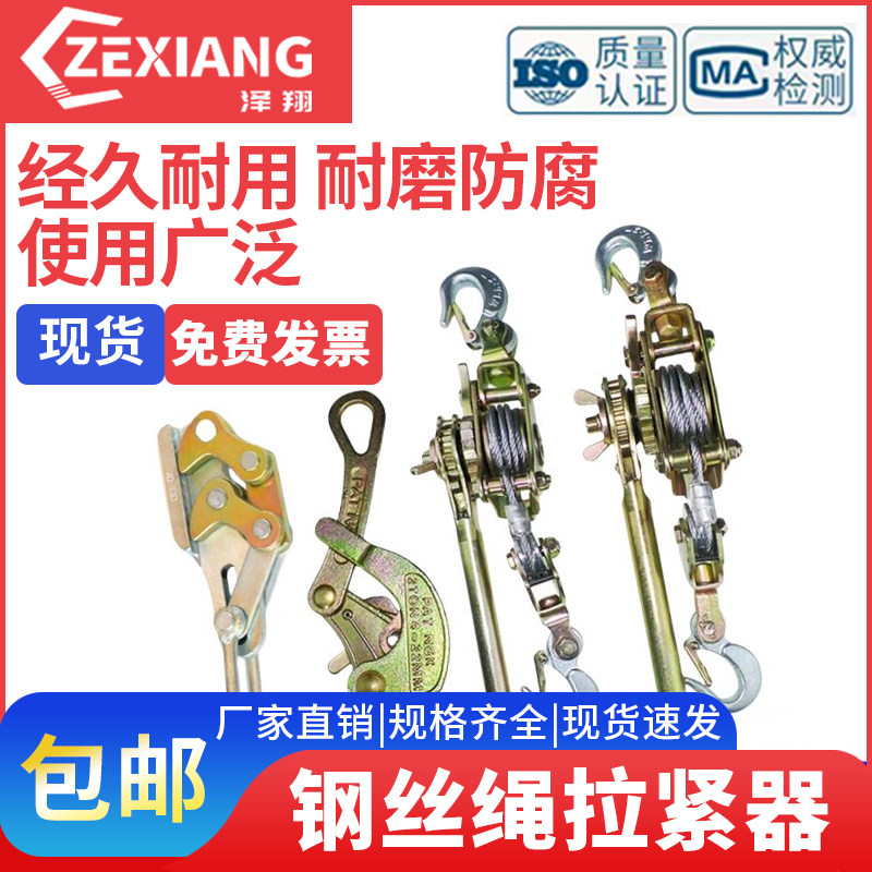 钢丝绳拉紧器电力多功能