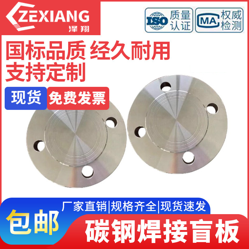 国标碳钢焊接盲板法兰盖片