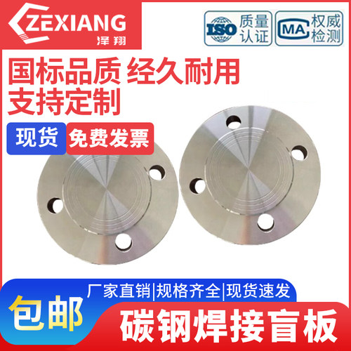 国标碳钢焊接盲板法兰盖片