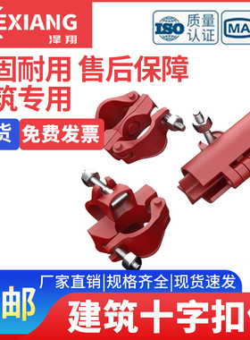 建筑工地脚手架卡扣连接件铁管固定器配件 钢管十字扣件 圆管接头