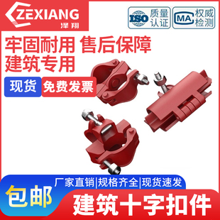 建筑工地脚手架卡扣连接件铁管固定器配件 钢管十字扣件 圆管接头