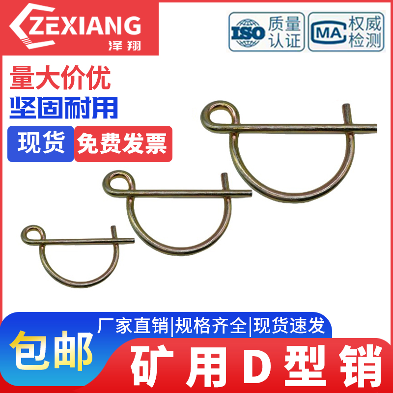 用D销销M3M3.5镀锌M2.5型销销插销字销锁8M4M5弹簧销保险煤矿
