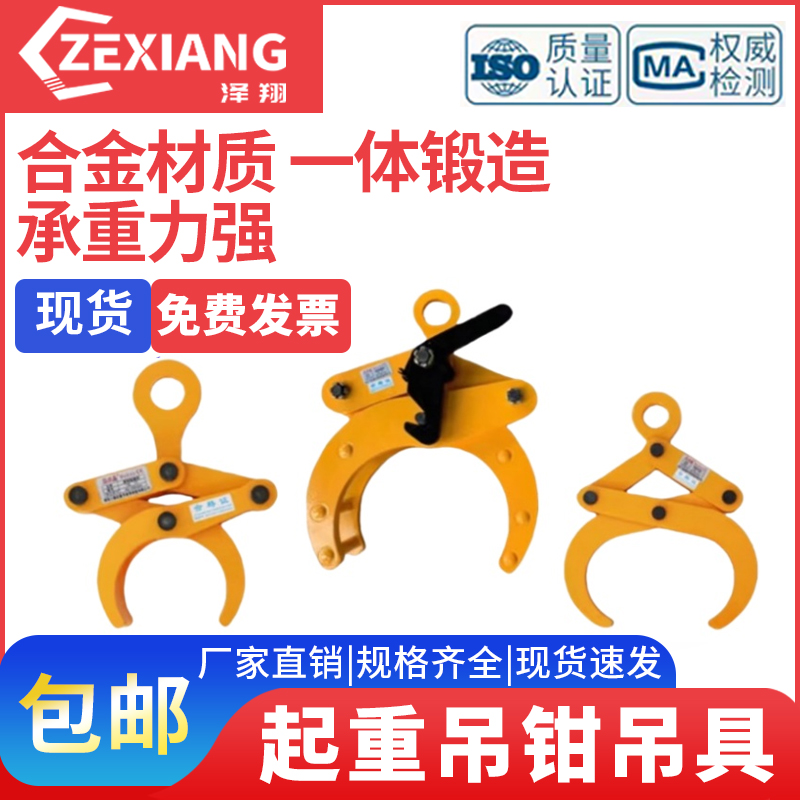 圆钢钢管起重吊钳吊具吊钩工字钢夹具钢轨夹钳钻板夹木托夹托盘夹