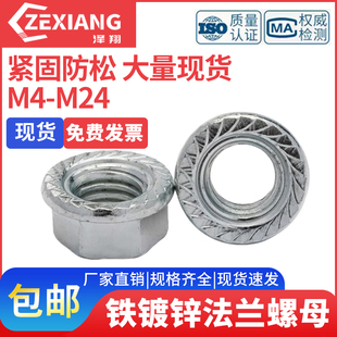 泽翔铁镀锌带齿法兰螺母法兰面六角螺母防滑防松M3M4M5M6M8M10M12