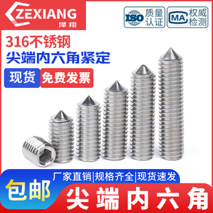 尖机米尖端头顶螺丝不锈钢丝紧定内六角M3M4M5M6M8M10GB78螺钉316
