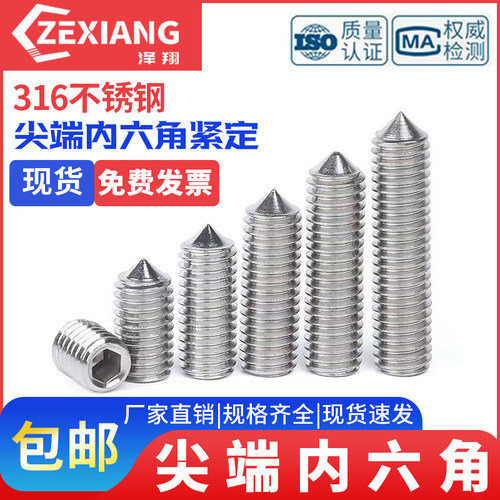 尖机米尖端头顶螺丝不锈钢丝紧定内六角M3M4M5M6M8M10GB78螺钉316