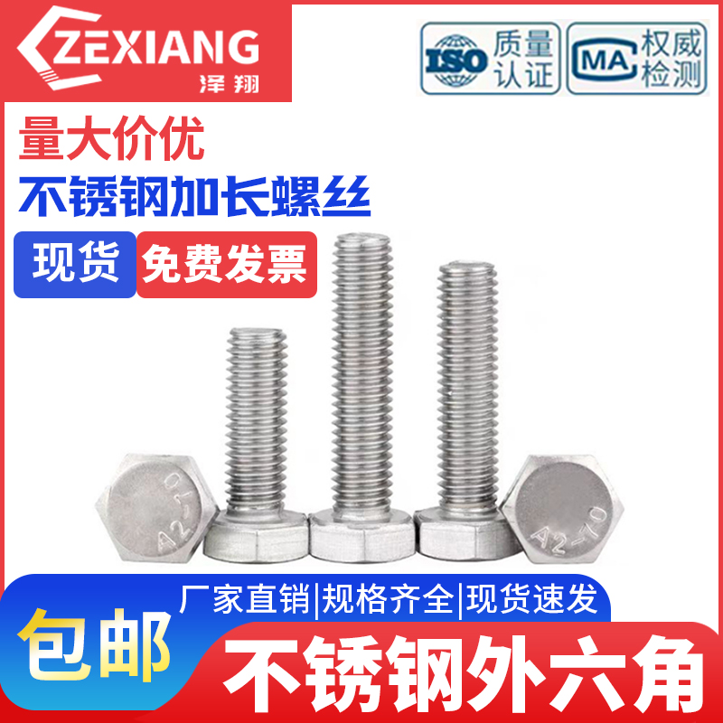 不锈钢外六角螺丝螺钉螺杆