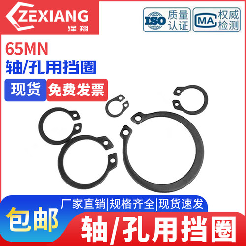 孔卡轴卡65mn孔用轴用弹性挡圈