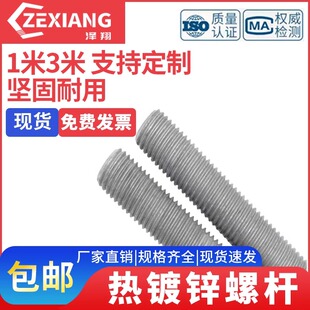 热镀锌3米丝杠M8全扣丝3米热浸锌牙条全螺纹吊杆m10m12m16