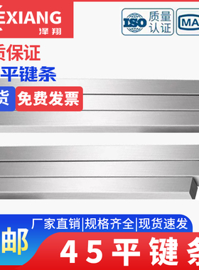 平键条45#钢键销A3扁钢料1米方键平键四方键棒M3M4M5M6M8M10-M60