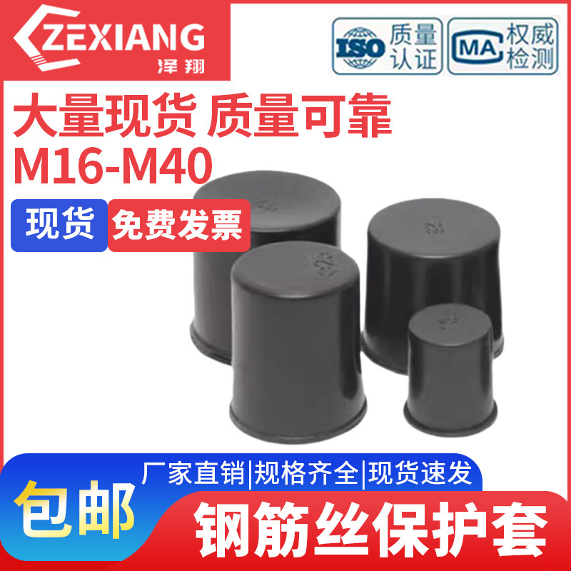 泽翔钢筋丝头保护帽管塑料