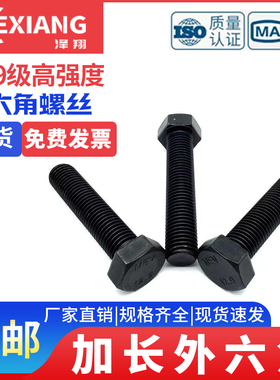 12.9级全牙外六角螺丝GB5783全螺纹螺栓 M24*120x150x200x250x300