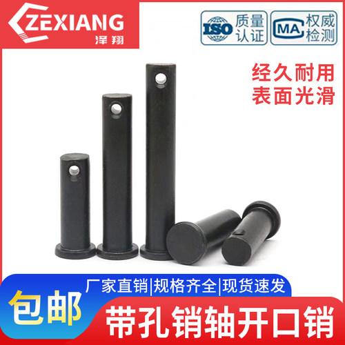 销子带孔销轴销定位销轴穿插销钉