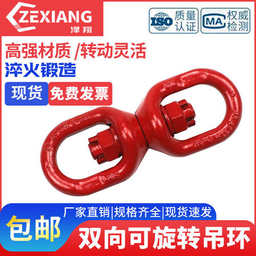 高强度G80起重万向旋转吊环