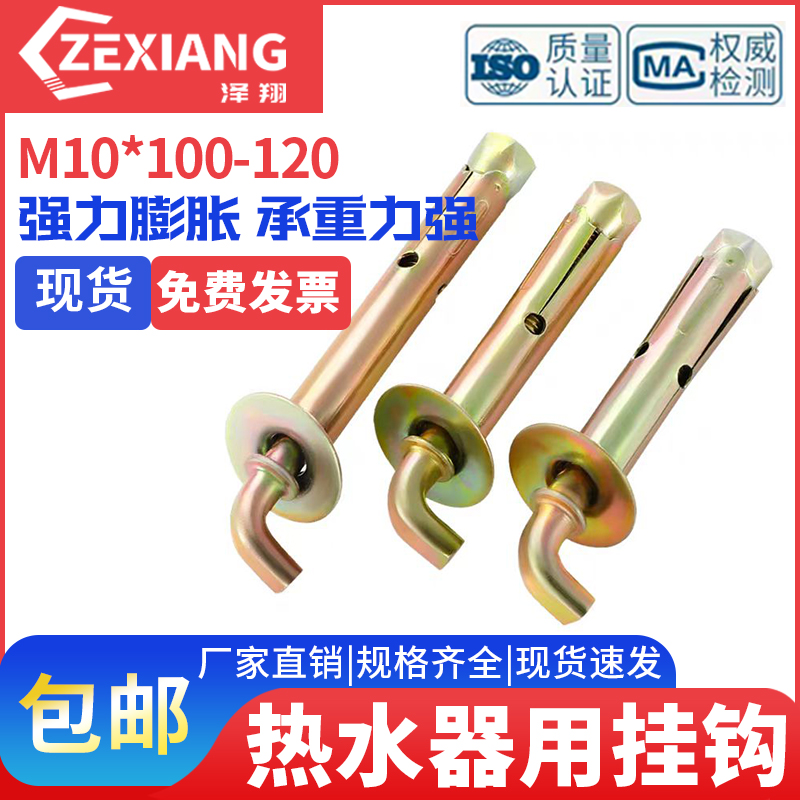 电热水器膨胀螺丝钩加长挂钩