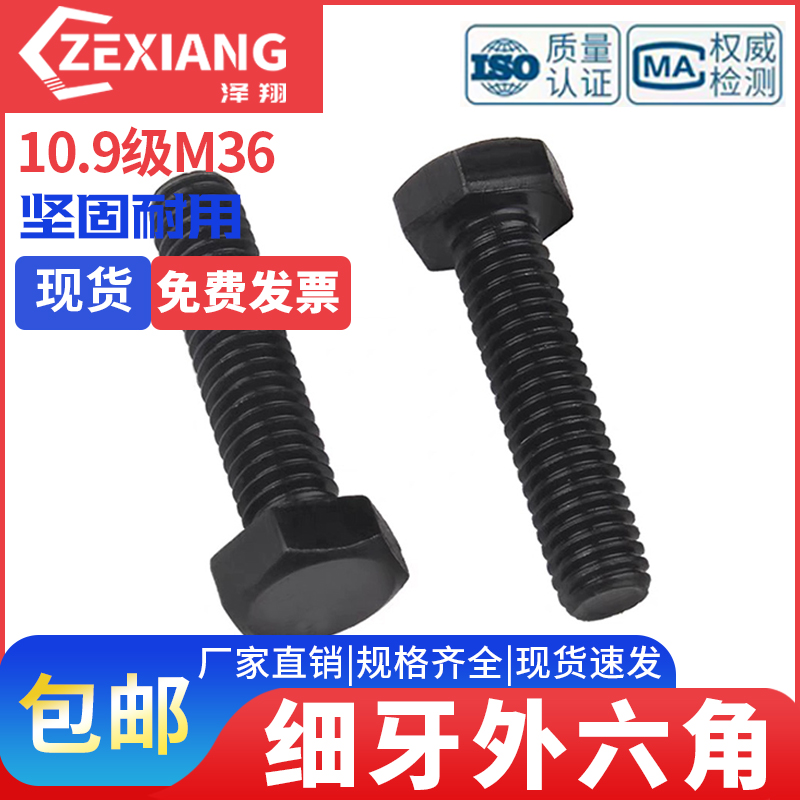 M36*310.9级细牙外六角螺丝
