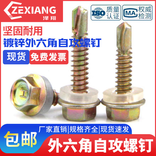 外六角钻尾螺丝钉彩钢瓦燕尾丝