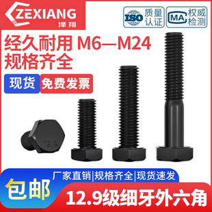 12.9级高强度全牙外六角螺栓合金钢六角螺丝 M24 M6M8M10M12