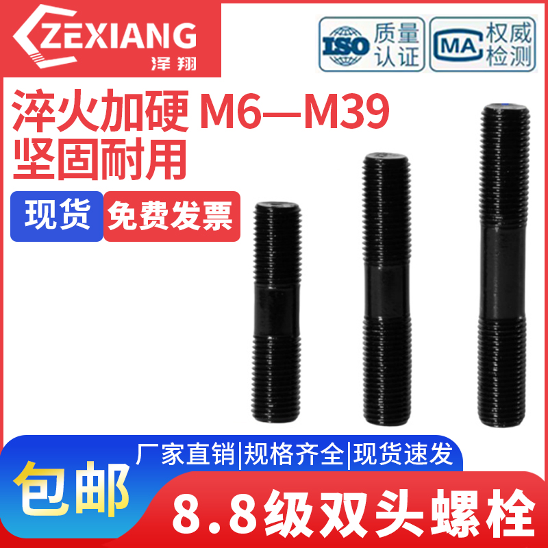 8.8级发黑双头螺丝双头螺栓
